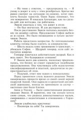 Жить только тобой - Фото 4