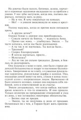 Жить только тобой - Фото 5