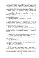 Жить только тобой - Фото 6