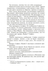 Жить только тобой - Фото 10