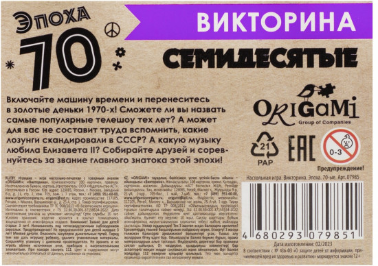 Игра настольная «Викторина. Эпоха. 70-ые»
