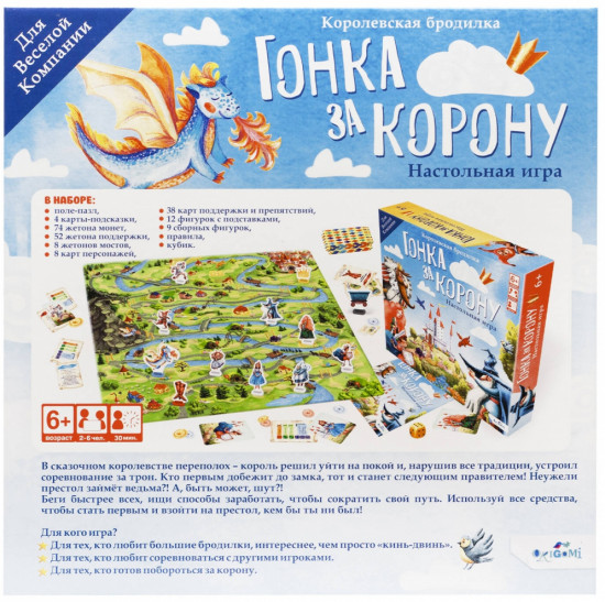 Игра настольная «Гонка за корону»