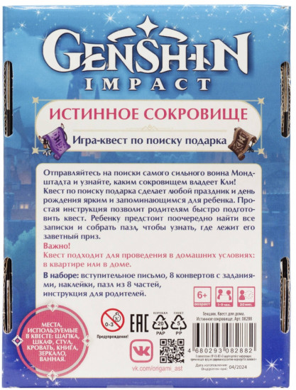 Игра настольная «Квест для дома. Истинное сокровище»