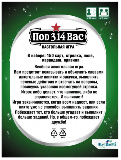 Игра настольная «Под 3,14вас»