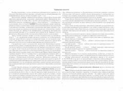 Педагогическая диагностика индивидуального развития детей 6-7 лет в общеобразовательной/комбинированной группе детского сада - Фото 1