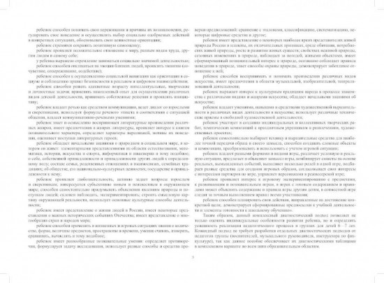 Педагогическая диагностика индивидуального развития детей 6-7 лет в общеобразовательной/комбинированной группе детского сада