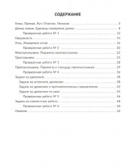 Тренажёр по математике. Решаем геометрические задачи, задачи на движение и на совместную работу. 5 класс - Фото 1