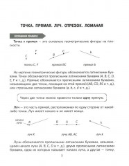 Тренажёр по математике. Решаем геометрические задачи, задачи на движение и на совместную работу. 5 класс - Фото 2