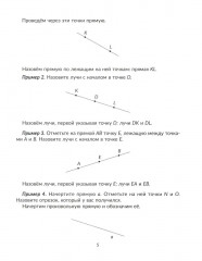 Тренажёр по математике. Решаем геометрические задачи, задачи на движение и на совместную работу. 5 класс - Фото 4