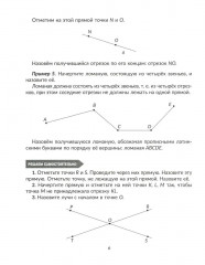 Тренажёр по математике. Решаем геометрические задачи, задачи на движение и на совместную работу. 5 класс - Фото 5