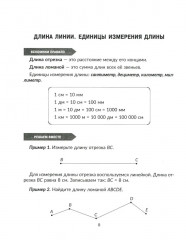 Тренажёр по математике. Решаем геометрические задачи, задачи на движение и на совместную работу. 5 класс - Фото 7