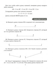 Тренажёр по математике. Решаем геометрические задачи, задачи на движение и на совместную работу. 5 класс - Фото 8