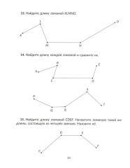 Тренажёр по математике. Решаем геометрические задачи, задачи на движение и на совместную работу. 5 класс - Фото 9