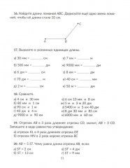 Тренажёр по математике. Решаем геометрические задачи, задачи на движение и на совместную работу. 5 класс - Фото 10