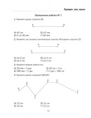 Тренажёр по математике. Решаем геометрические задачи, задачи на движение и на совместную работу. 5 класс - Фото 11