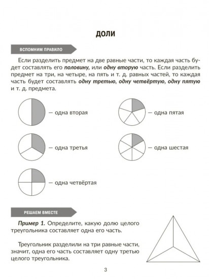 Тренажёр по математике. Действия с дробями. Повторяем правила, решаем примеры и задачи. 5 класс