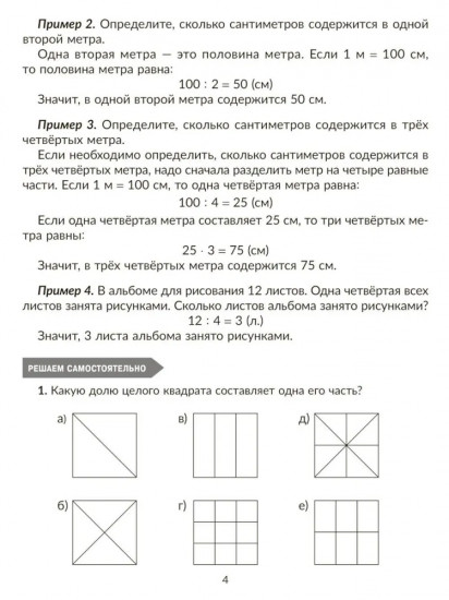 Тренажёр по математике. Действия с дробями. Повторяем правила, решаем примеры и задачи. 5 класс