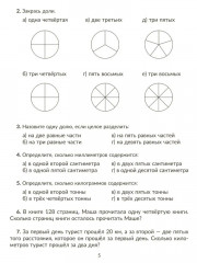 Тренажёр по математике. Действия с дробями. Повторяем правила, решаем примеры и задачи. 5 класс - Фото 4