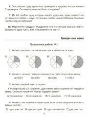 Тренажёр по математике. Действия с дробями. Повторяем правила, решаем примеры и задачи. 5 класс - Фото 5