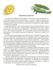 Скороговорки для развития речи, которые помогут ребенку говорить чётко и уверенно - Фото 1