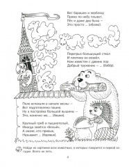 Стихи-загадки для индивидуальных и фронтальных логопедических занятий - Фото 2