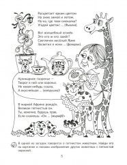 Стихи-загадки для индивидуальных и фронтальных логопедических занятий - Фото 3