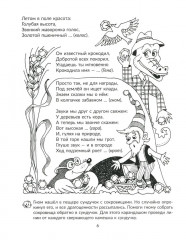 Стихи-загадки для индивидуальных и фронтальных логопедических занятий - Фото 4