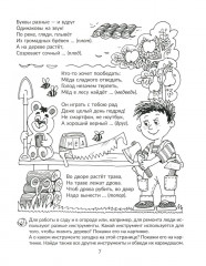 Стихи-загадки для индивидуальных и фронтальных логопедических занятий - Фото 5