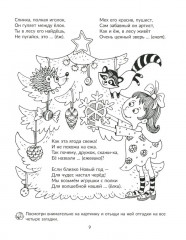 Стихи-загадки для индивидуальных и фронтальных логопедических занятий - Фото 7