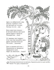 Стихи-загадки для индивидуальных и фронтальных логопедических занятий - Фото 8