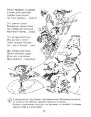 Стихи-загадки для индивидуальных и фронтальных логопедических занятий - Фото 9