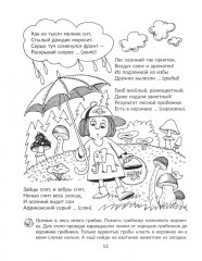 Стихи-загадки для индивидуальных и фронтальных логопедических занятий - Фото 10