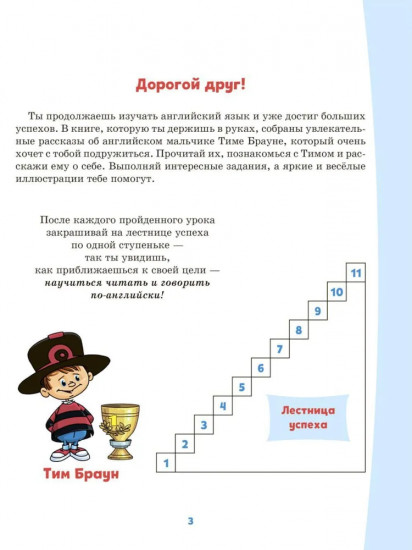 Английский тренажер по чтению и письму с правилами грамматики и главными разговорными темами 2-4 классы