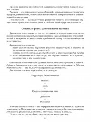 Справочник по обществознанию с вопросами для самопроверки. 9-11 классы - Фото 4