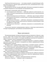 Справочник по обществознанию с вопросами для самопроверки. 9-11 классы - Фото 5