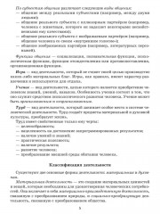 Справочник по обществознанию с вопросами для самопроверки. 9-11 классы - Фото 6