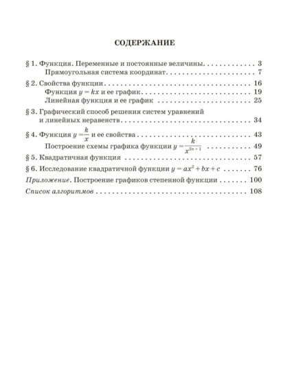 Строим графики функций и применяем их к решению, уравнений, неравенств и система уравнений по алгоритмам. 7-9 классы