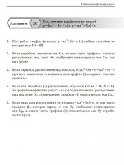 Строим графики функций и применяем их к решению, уравнений, неравенств и система уравнений по алгоритмам. 7-9 классы - Фото 4