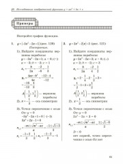 Строим графики функций и применяем их к решению, уравнений, неравенств и система уравнений по алгоритмам. 7-9 классы - Фото 5