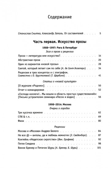 Искусство прозы, а заодно и поэзии