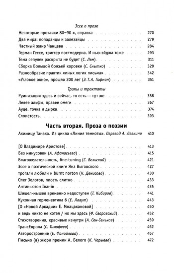 Искусство прозы, а заодно и поэзии