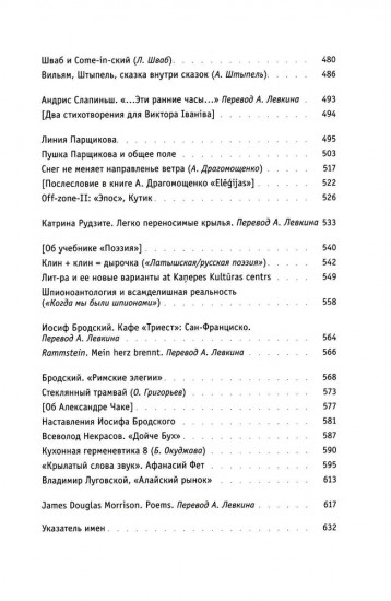 Искусство прозы, а заодно и поэзии