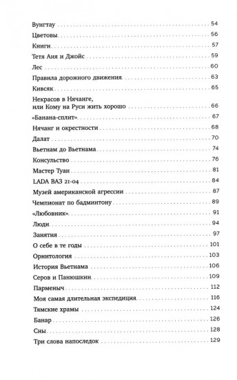 Вьетнамерение