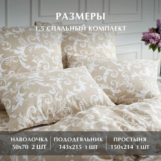 Комплект постельного белья «Vintage»