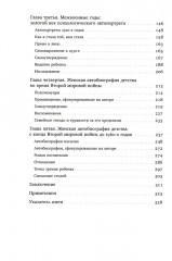 Её словами. Женская автобиография 1845-1969 - Фото 2