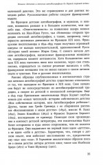 Её словами. Женская автобиография 1845-1969 - Фото 4