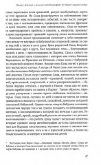 Её словами. Женская автобиография 1845-1969 - Фото 6