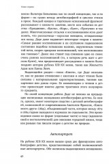 Её словами. Женская автобиография 1845-1969 - Фото 11