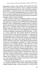 Её словами. Женская автобиография 1845-1969 - Фото 12