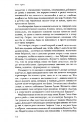 Её словами. Женская автобиография 1845-1969 - Фото 13